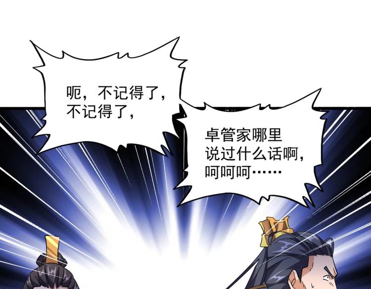 魔皇大管家韩漫全集-第228话 重逢无删减无遮挡章节图片 