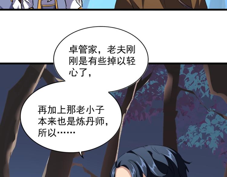 魔皇大管家韩漫全集-第228话 重逢无删减无遮挡章节图片 