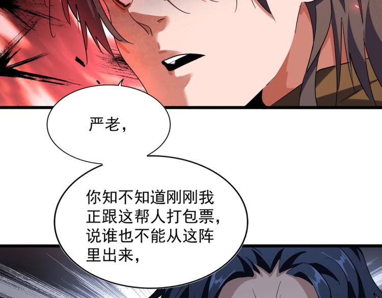 魔皇大管家韩漫全集-第228话 重逢无删减无遮挡章节图片 