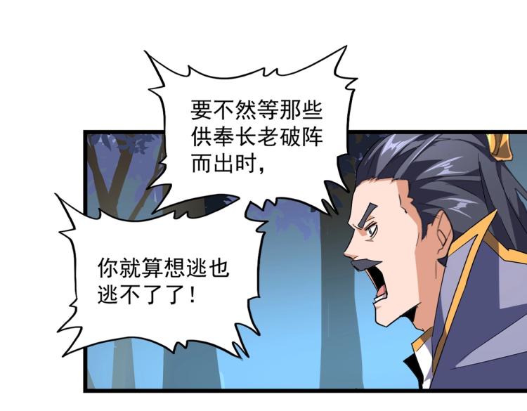 魔皇大管家韩漫全集-第228话 重逢无删减无遮挡章节图片 