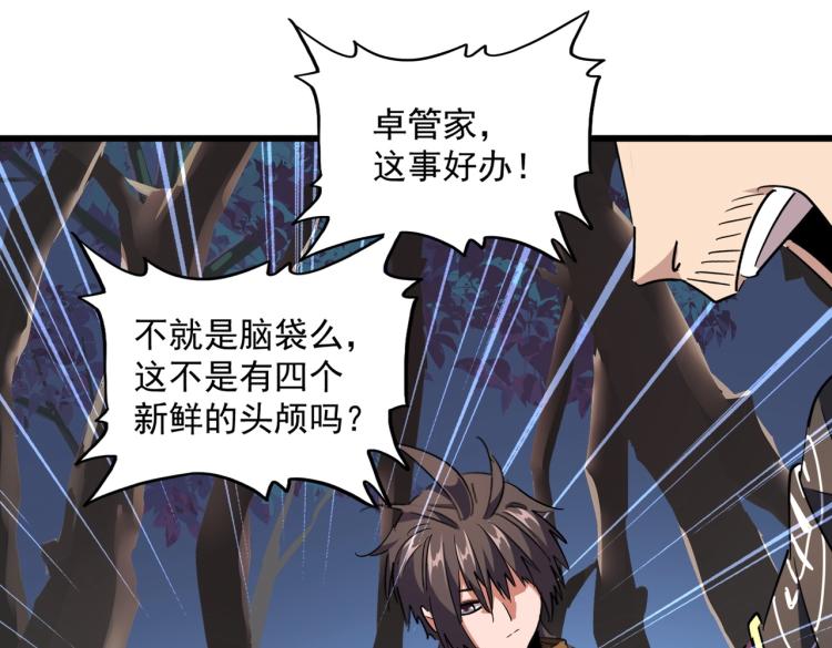 魔皇大管家韩漫全集-第228话 重逢无删减无遮挡章节图片 