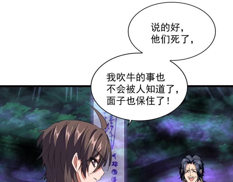 魔皇大管家韩漫全集-第228话 重逢无删减无遮挡章节图片 