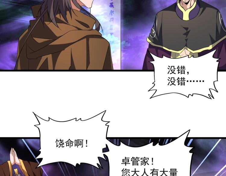 魔皇大管家韩漫全集-第228话 重逢无删减无遮挡章节图片 