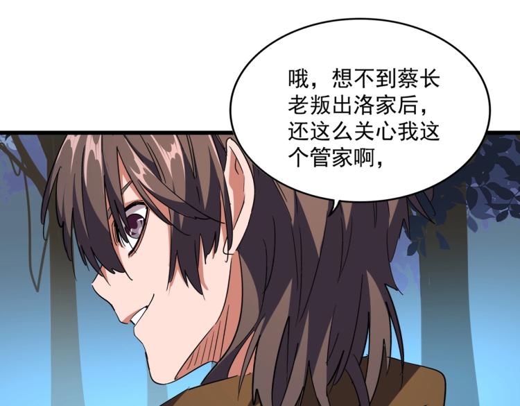 魔皇大管家韩漫全集-第228话 重逢无删减无遮挡章节图片 