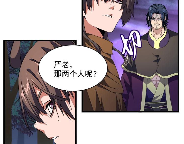 魔皇大管家韩漫全集-第228话 重逢无删减无遮挡章节图片 