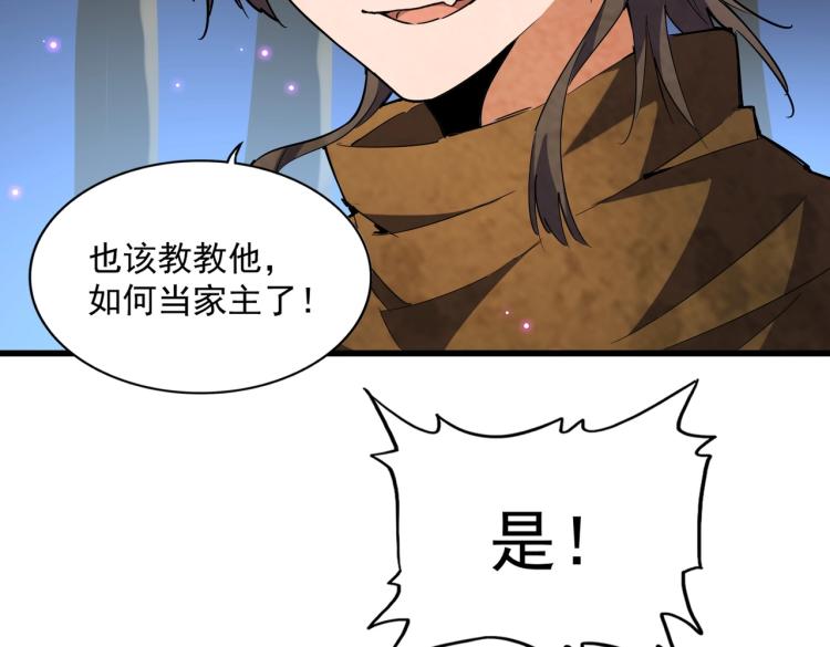 魔皇大管家韩漫全集-第228话 重逢无删减无遮挡章节图片 