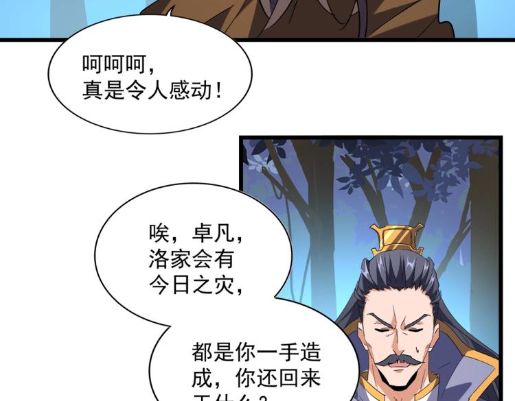 魔皇大管家韩漫全集-第228话 重逢无删减无遮挡章节图片 