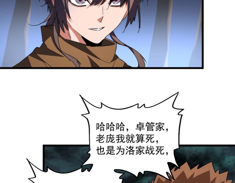 魔皇大管家韩漫全集-第228话 重逢无删减无遮挡章节图片 