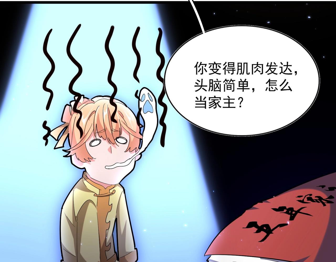 魔皇大管家韩漫全集-第229话 五年家主，三年模拟无删减无遮挡章节图片 