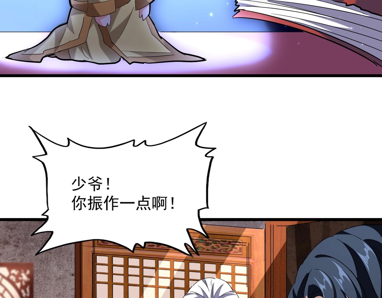 魔皇大管家韩漫全集-第229话 五年家主，三年模拟无删减无遮挡章节图片 