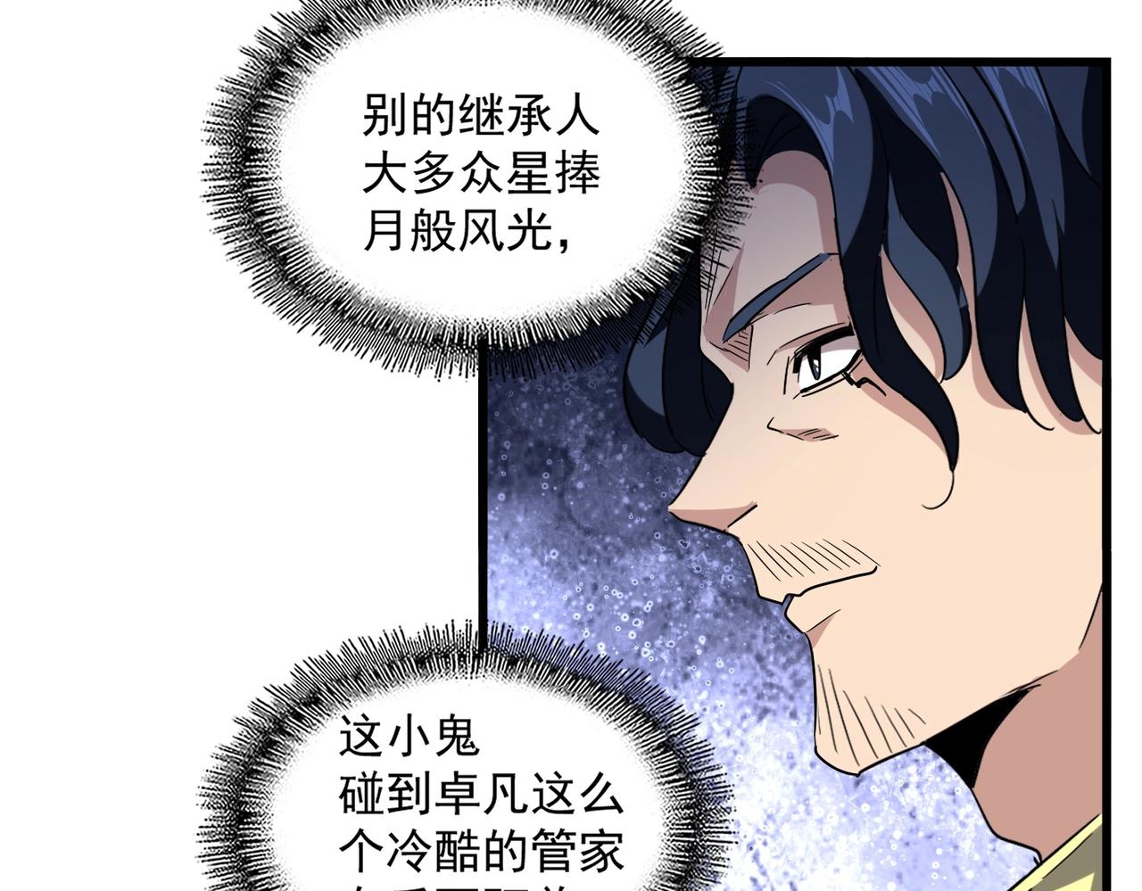 魔皇大管家韩漫全集-第229话 五年家主，三年模拟无删减无遮挡章节图片 