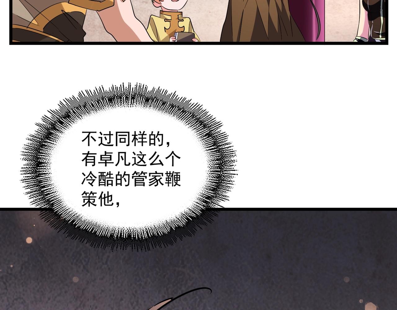 魔皇大管家韩漫全集-第229话 五年家主，三年模拟无删减无遮挡章节图片 