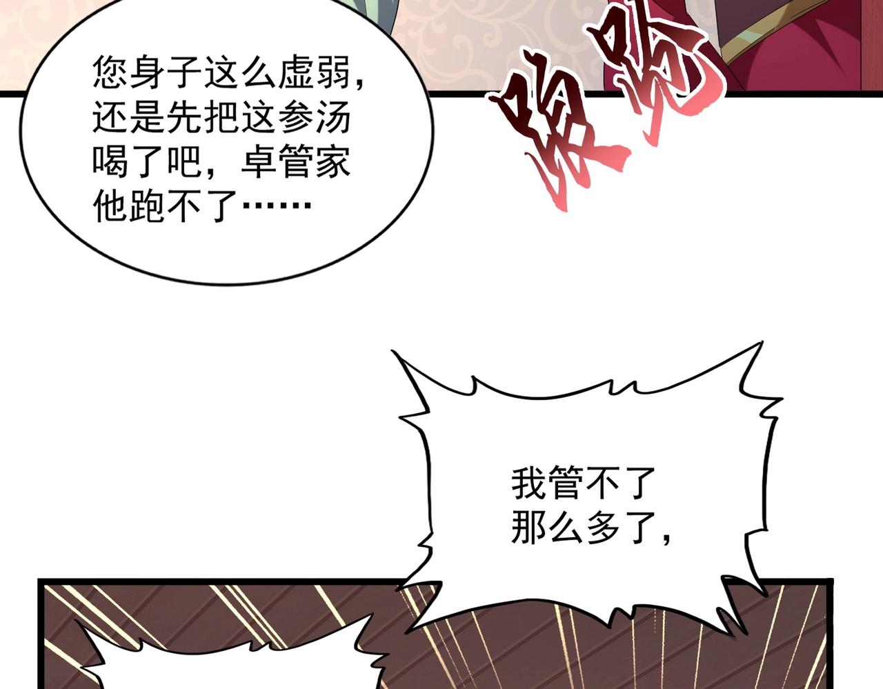 魔皇大管家韩漫全集-第229话 五年家主，三年模拟无删减无遮挡章节图片 