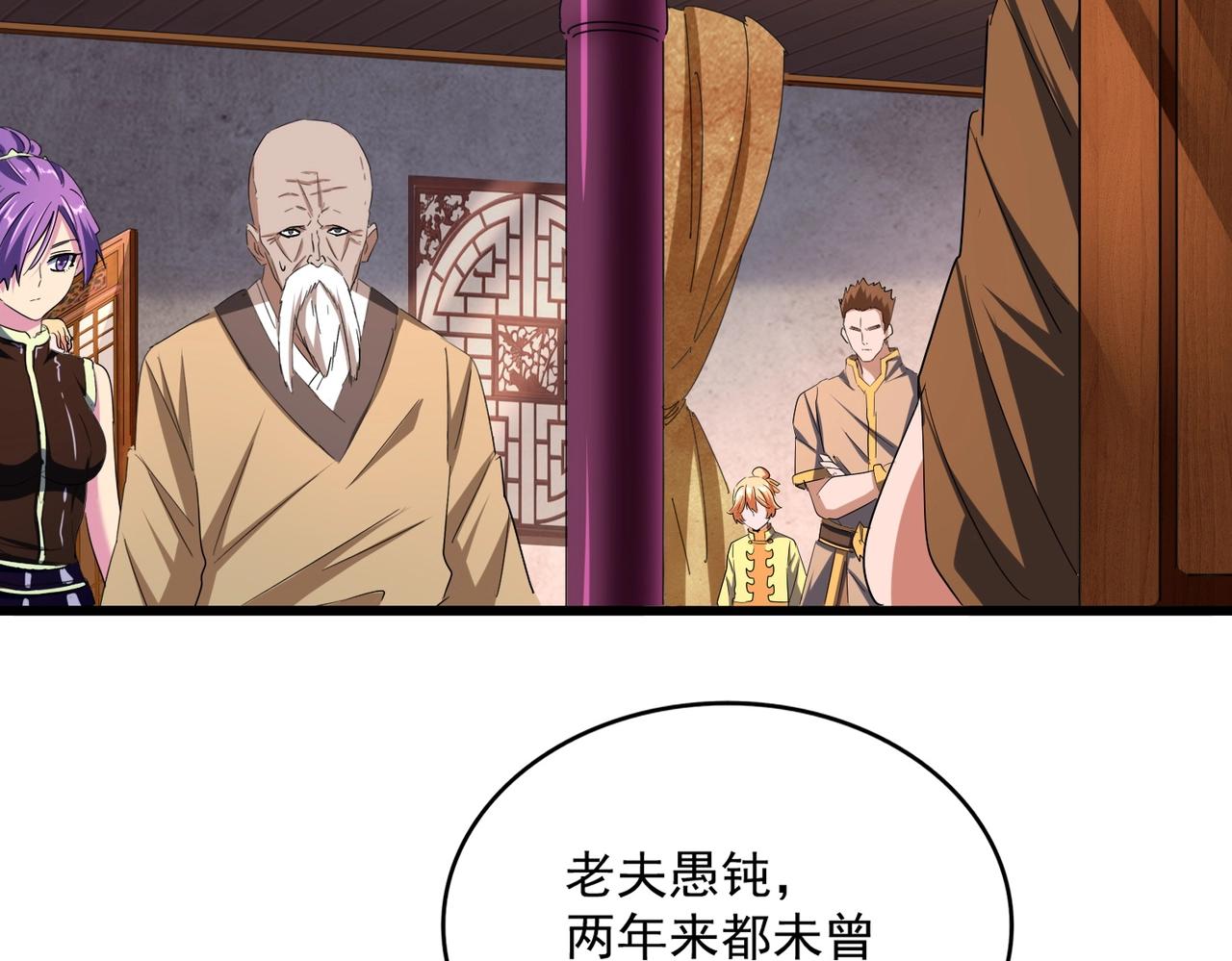魔皇大管家韩漫全集-第229话 五年家主，三年模拟无删减无遮挡章节图片 