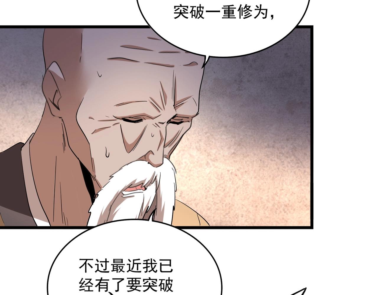 魔皇大管家韩漫全集-第229话 五年家主，三年模拟无删减无遮挡章节图片 