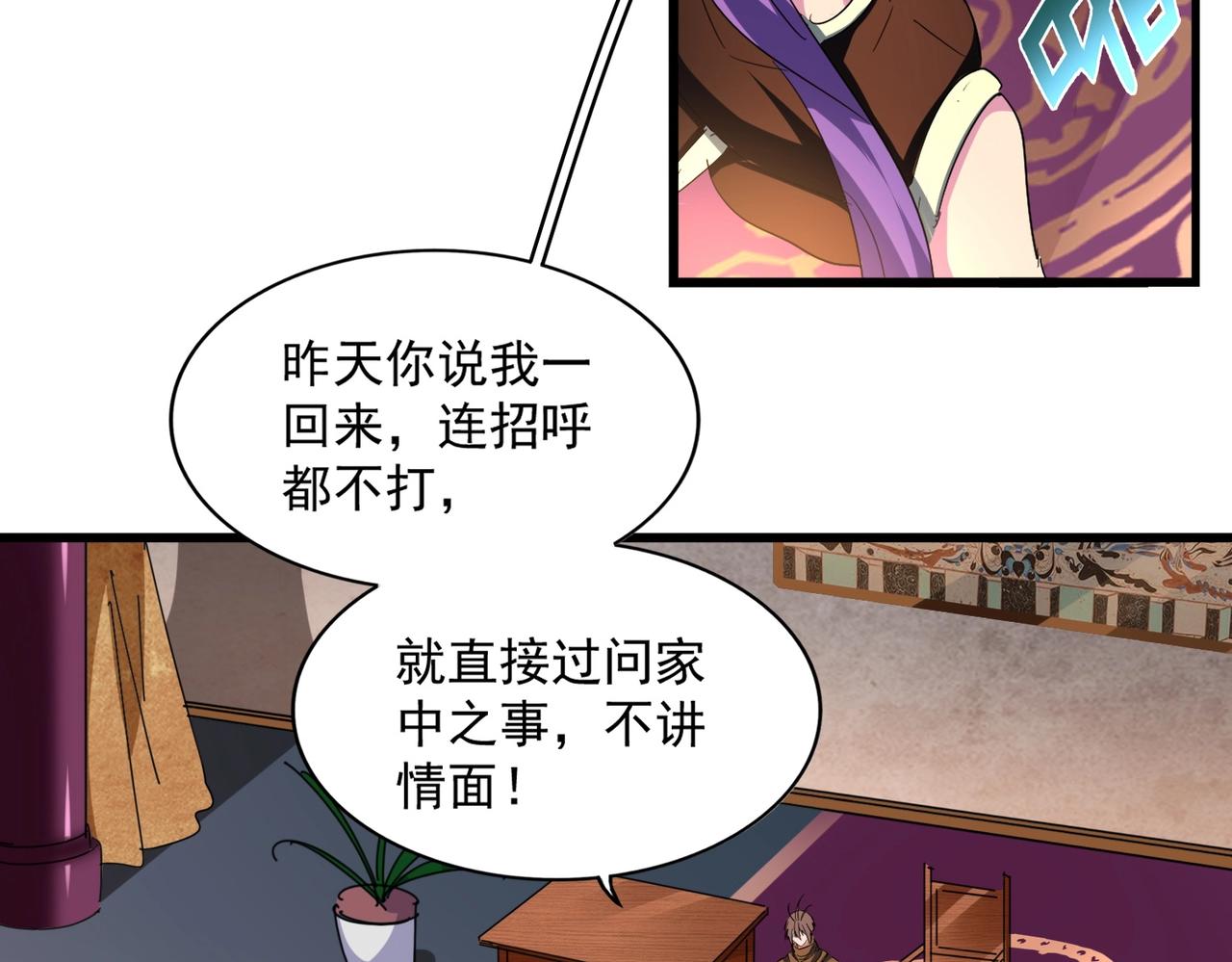 魔皇大管家韩漫全集-第229话 五年家主，三年模拟无删减无遮挡章节图片 