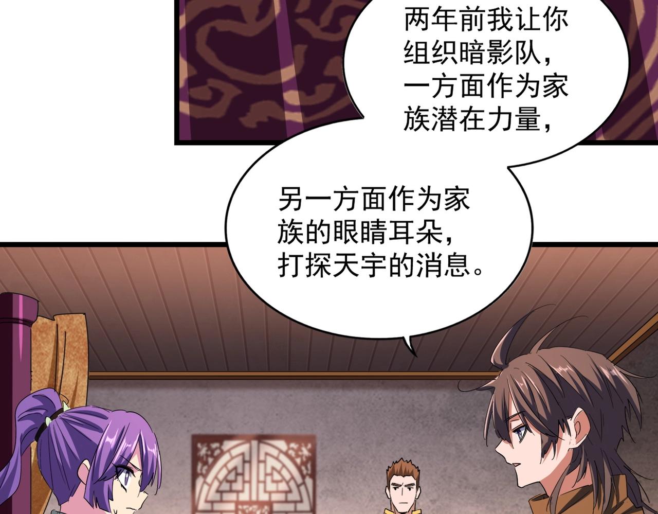 魔皇大管家韩漫全集-第229话 五年家主，三年模拟无删减无遮挡章节图片 