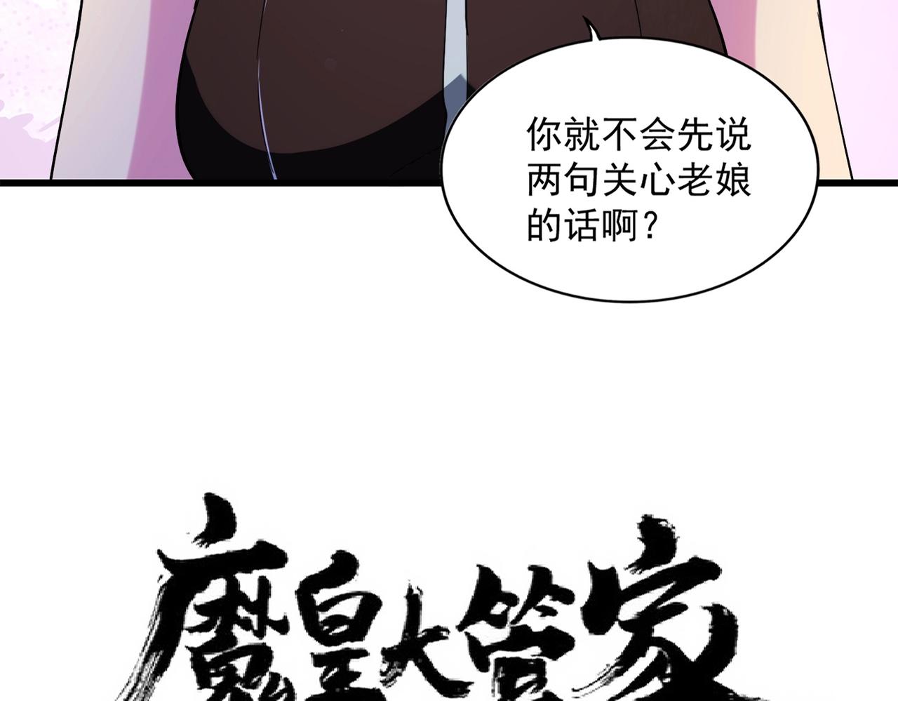 魔皇大管家韩漫全集-第229话 五年家主，三年模拟无删减无遮挡章节图片 