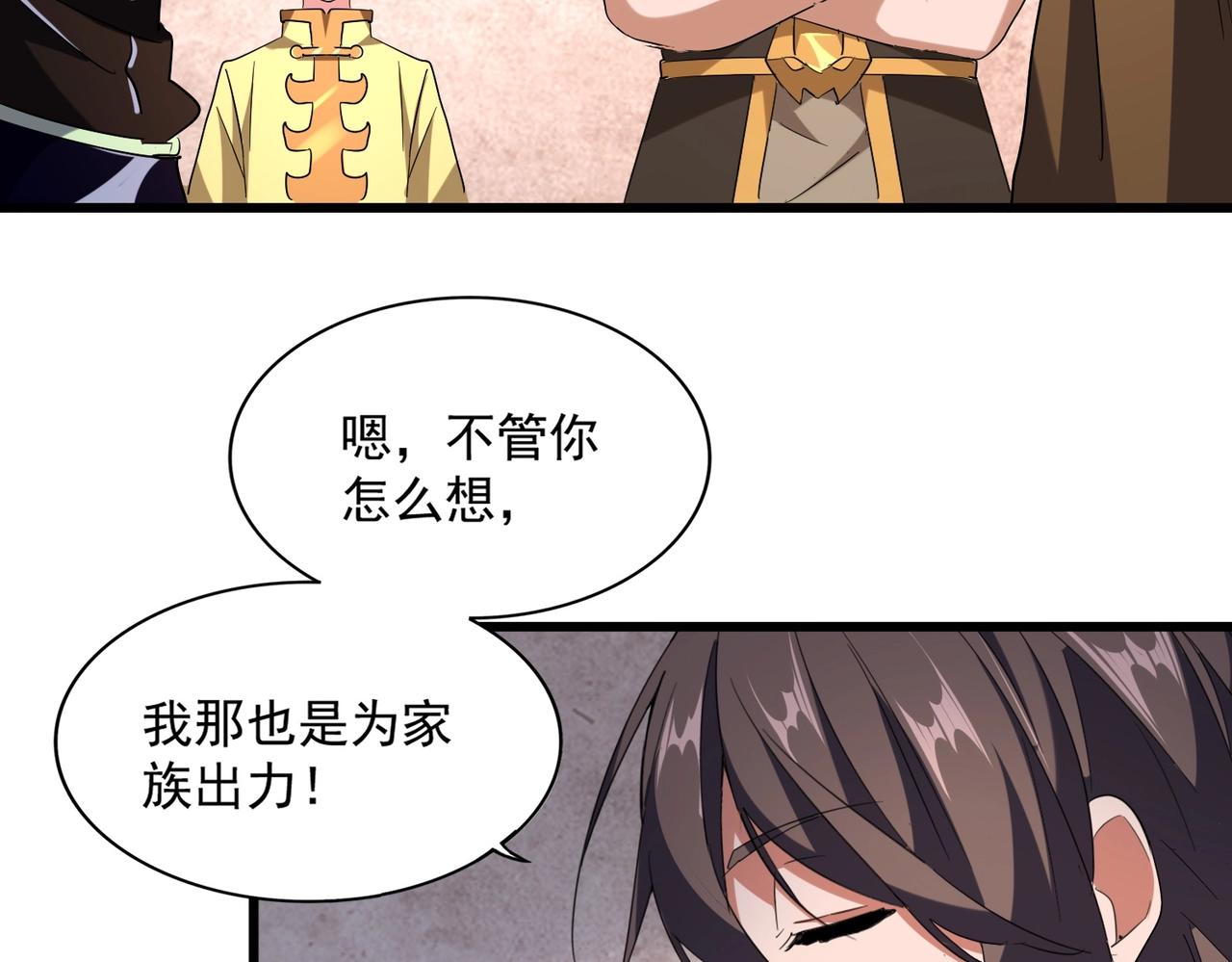 魔皇大管家韩漫全集-第229话 五年家主，三年模拟无删减无遮挡章节图片 