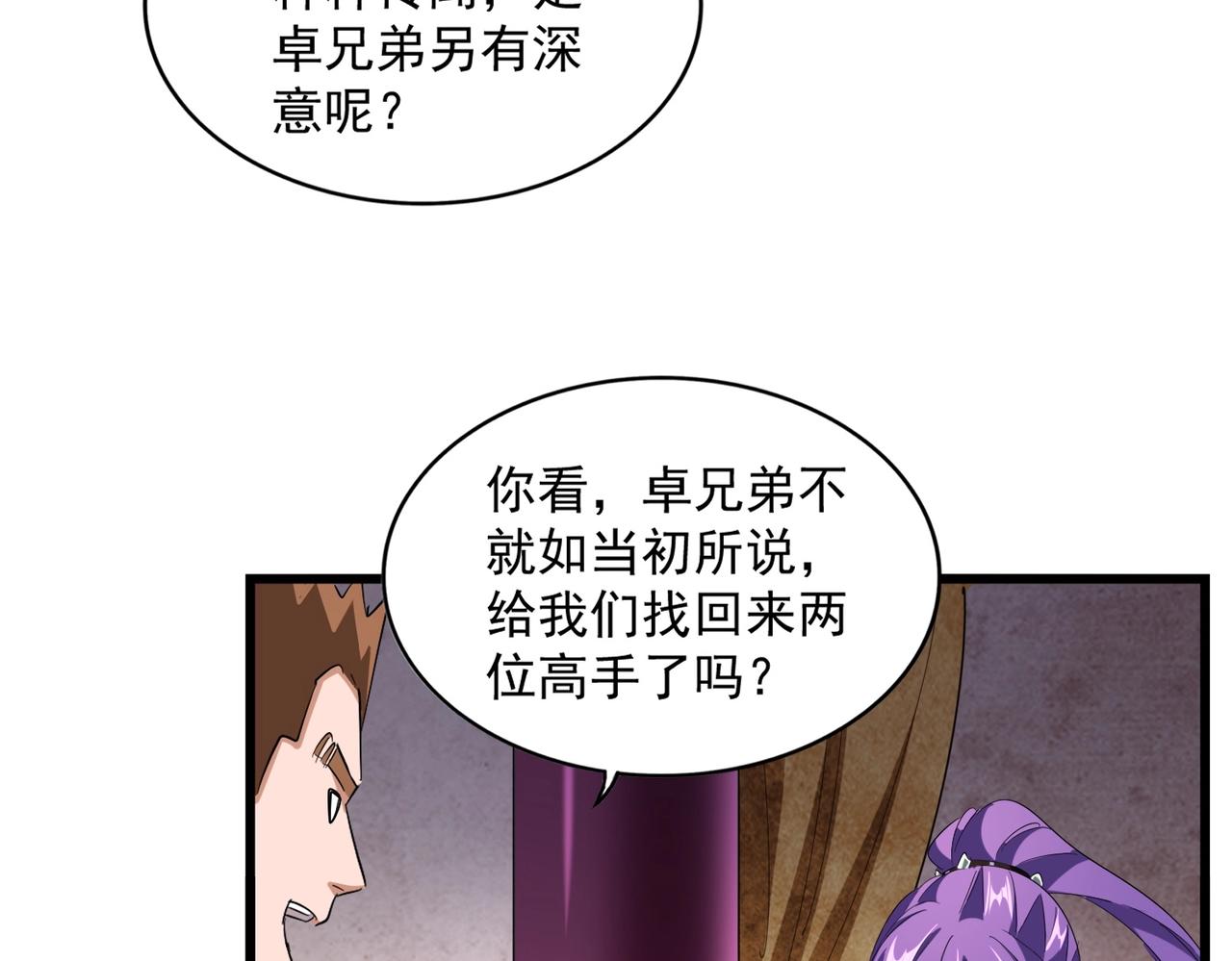 魔皇大管家韩漫全集-第229话 五年家主，三年模拟无删减无遮挡章节图片 