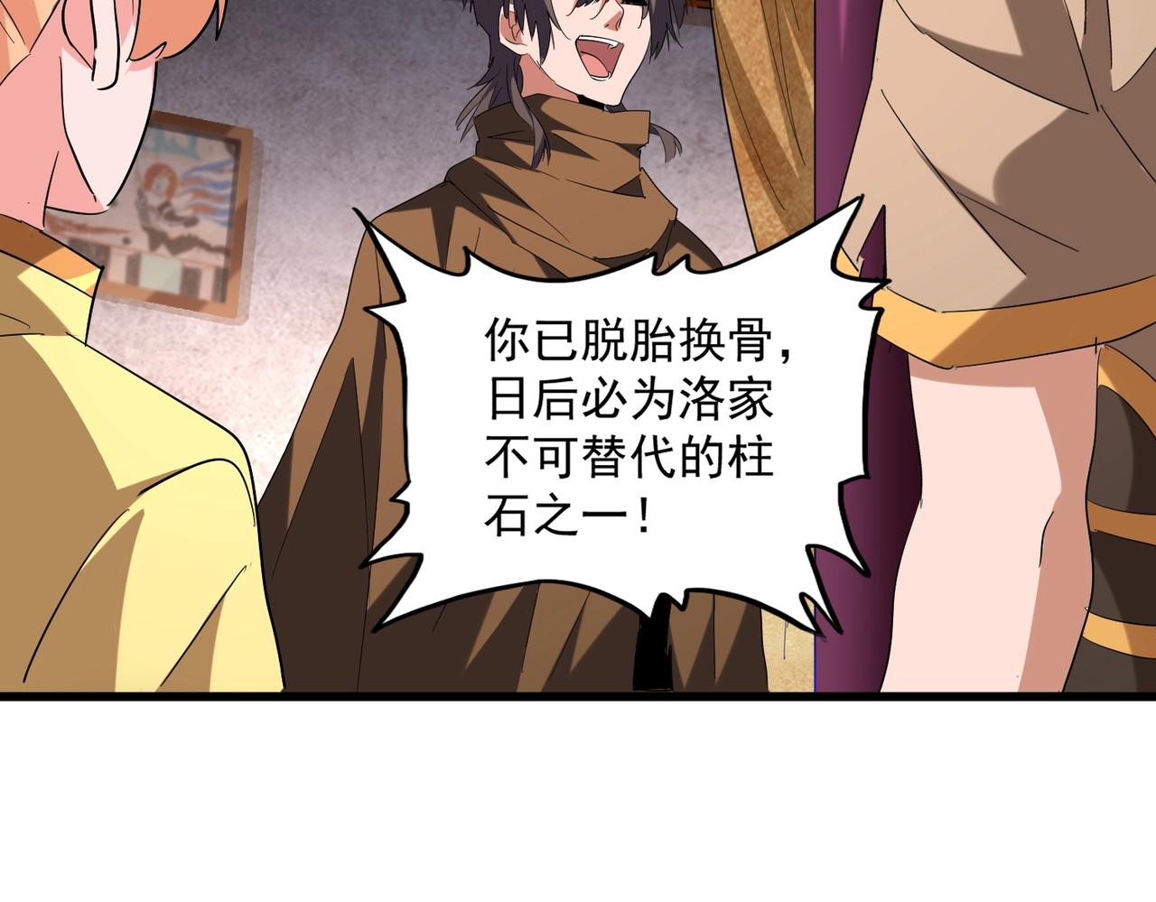 魔皇大管家韩漫全集-第229话 五年家主，三年模拟无删减无遮挡章节图片 