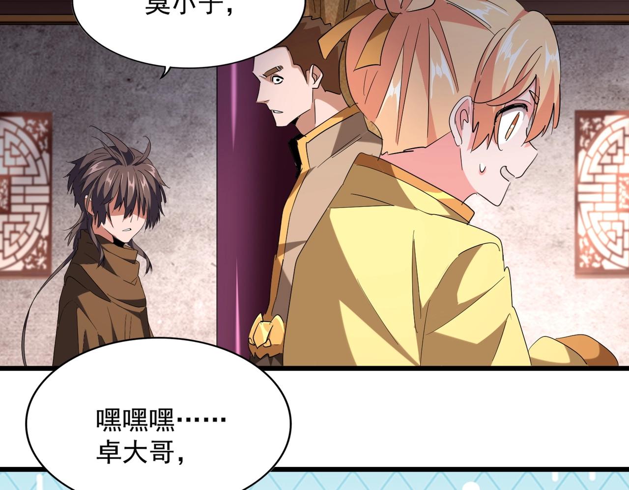 魔皇大管家韩漫全集-第229话 五年家主，三年模拟无删减无遮挡章节图片 