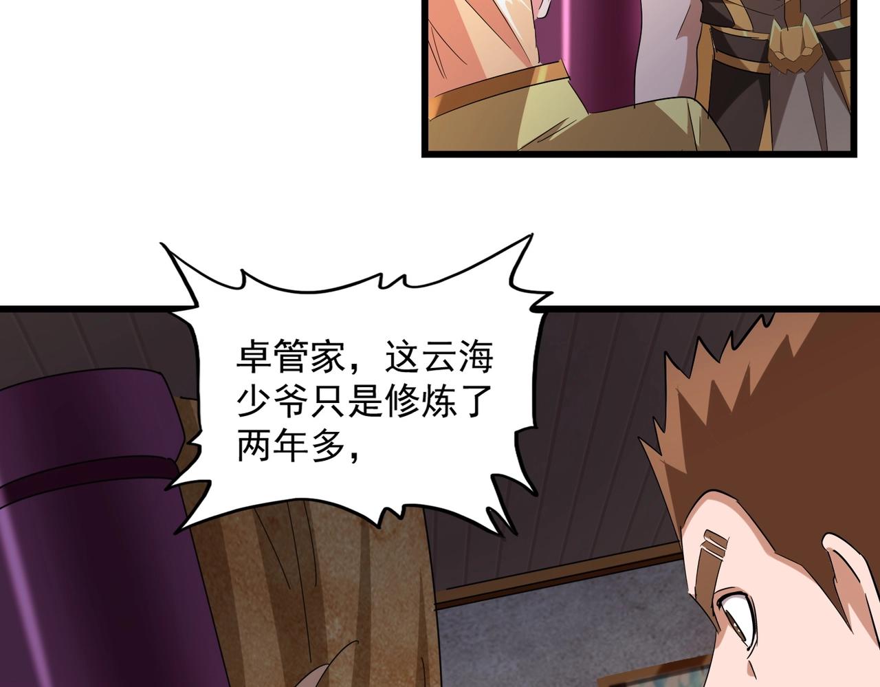 魔皇大管家韩漫全集-第229话 五年家主，三年模拟无删减无遮挡章节图片 