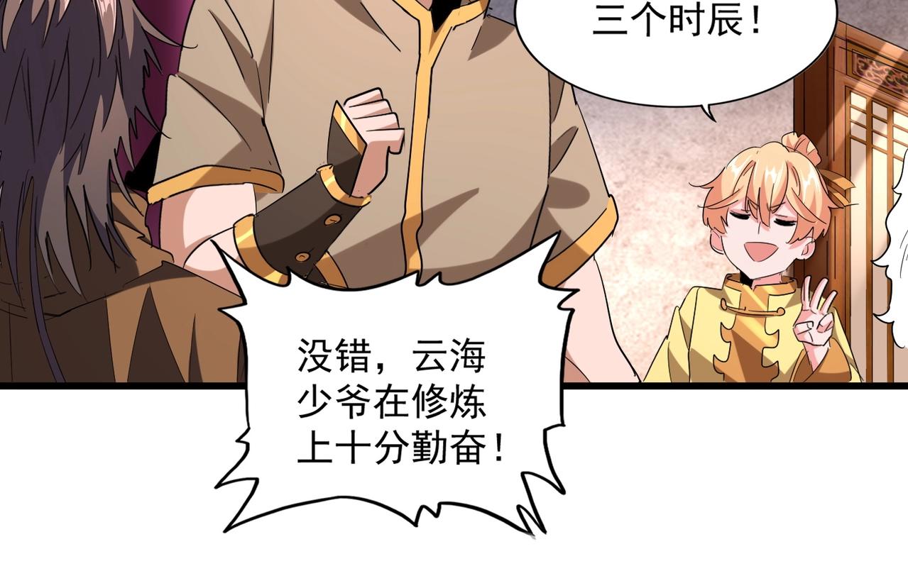 魔皇大管家韩漫全集-第229话 五年家主，三年模拟无删减无遮挡章节图片 