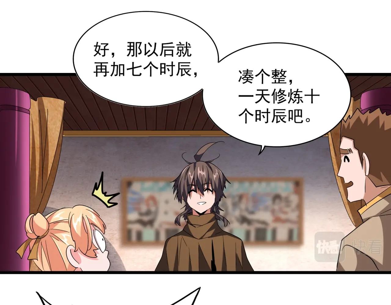 魔皇大管家韩漫全集-第229话 五年家主，三年模拟无删减无遮挡章节图片 