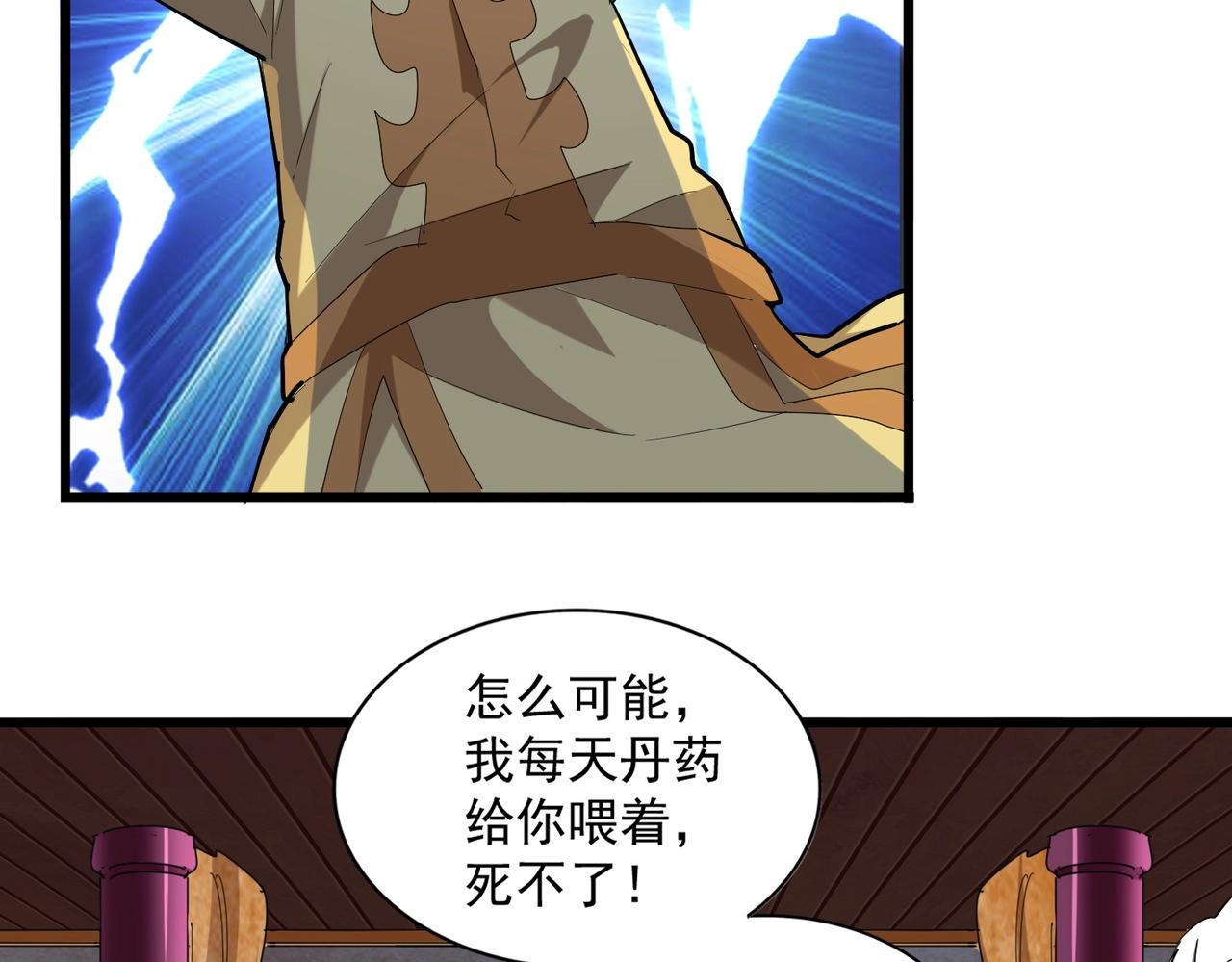 魔皇大管家韩漫全集-第229话 五年家主，三年模拟无删减无遮挡章节图片 