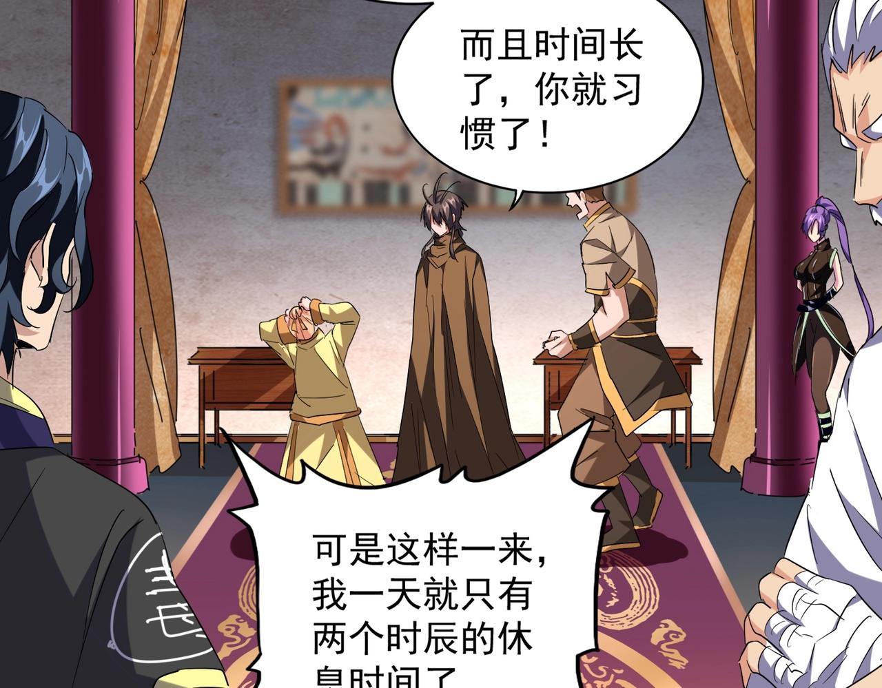 魔皇大管家韩漫全集-第229话 五年家主，三年模拟无删减无遮挡章节图片 