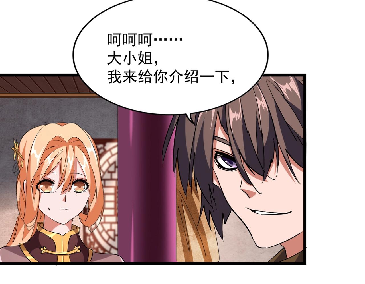 魔皇大管家韩漫全集-第230话 谁是家主！无删减无遮挡章节图片 