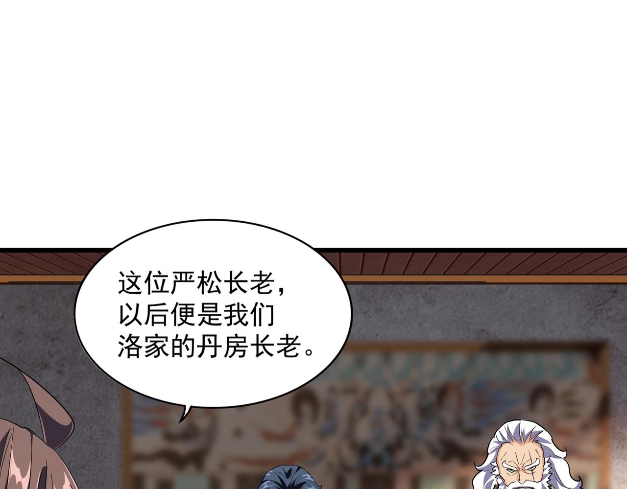魔皇大管家韩漫全集-第230话 谁是家主！无删减无遮挡章节图片 