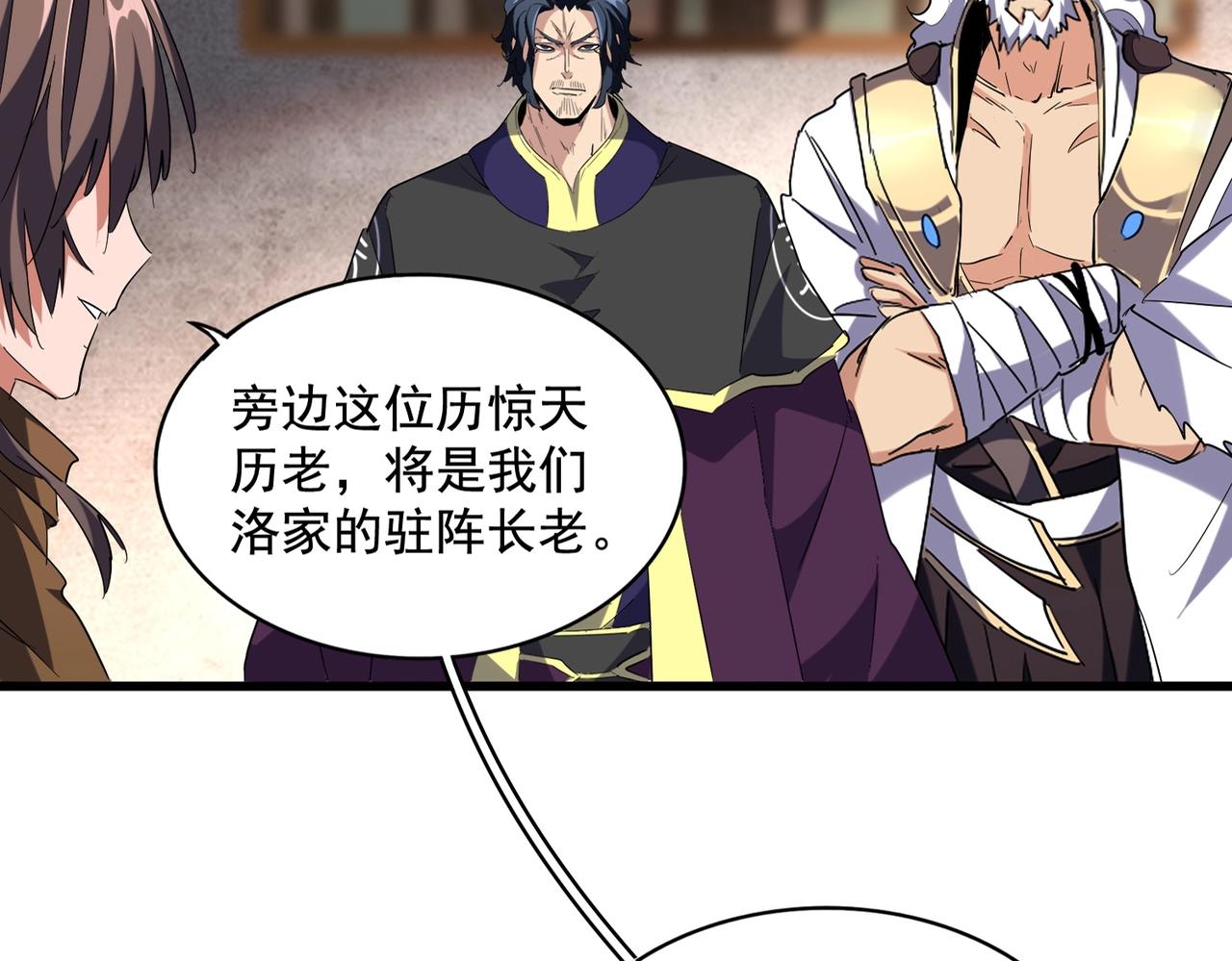 魔皇大管家韩漫全集-第230话 谁是家主！无删减无遮挡章节图片 