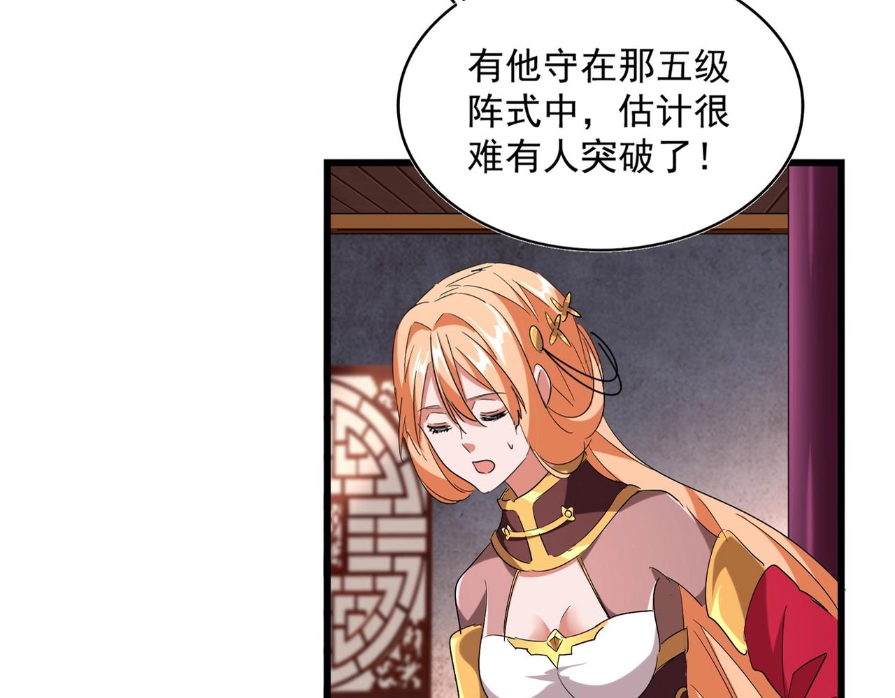 魔皇大管家韩漫全集-第230话 谁是家主！无删减无遮挡章节图片 