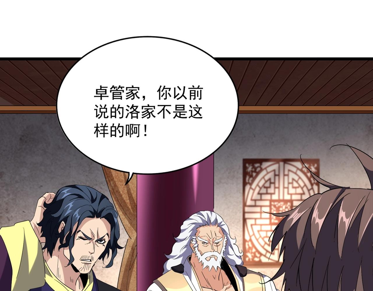 魔皇大管家韩漫全集-第230话 谁是家主！无删减无遮挡章节图片 