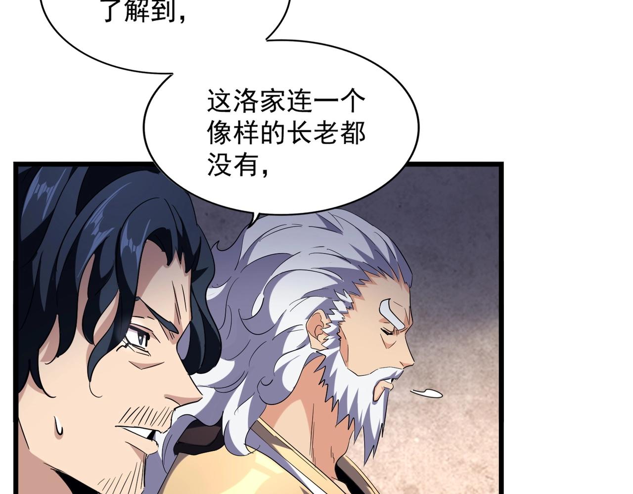 魔皇大管家韩漫全集-第230话 谁是家主！无删减无遮挡章节图片 