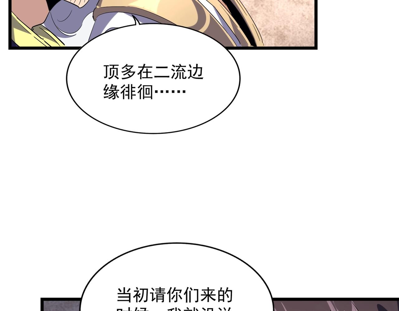 魔皇大管家韩漫全集-第230话 谁是家主！无删减无遮挡章节图片 