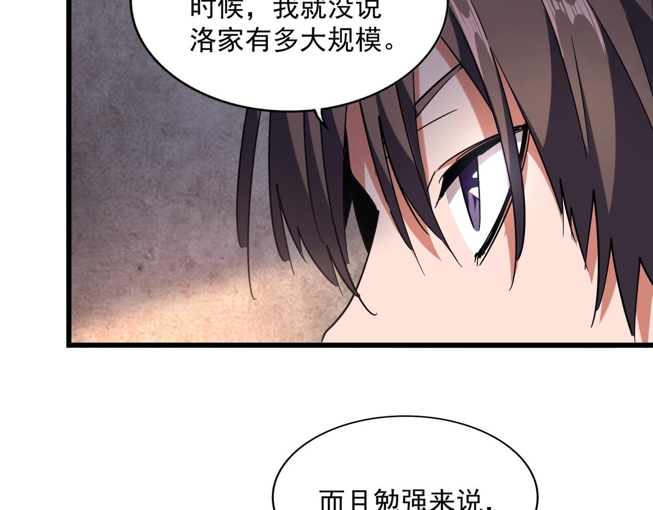 魔皇大管家韩漫全集-第230话 谁是家主！无删减无遮挡章节图片 