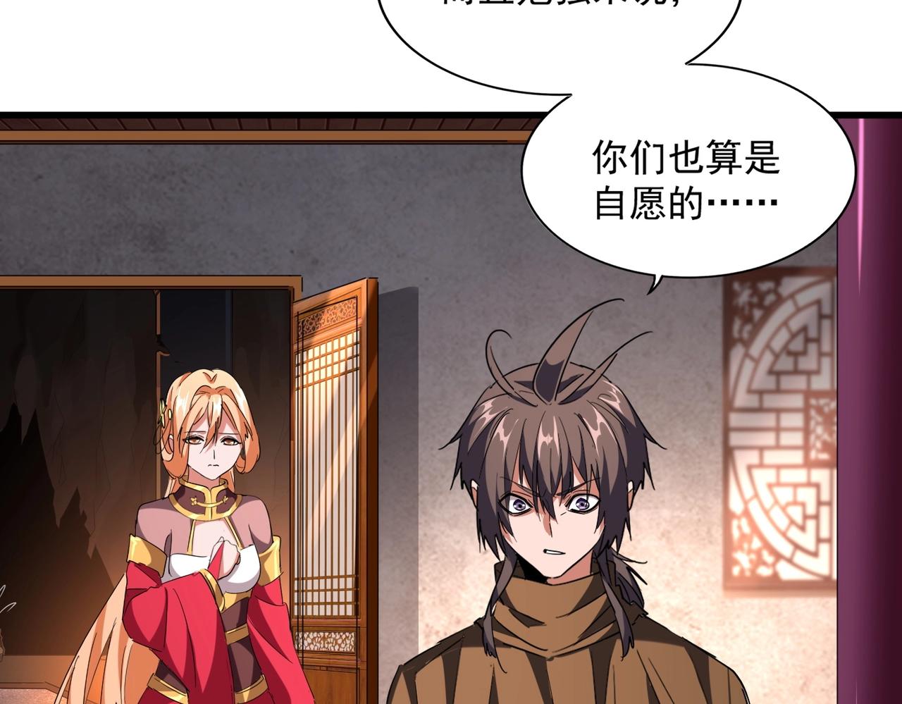 魔皇大管家韩漫全集-第230话 谁是家主！无删减无遮挡章节图片 