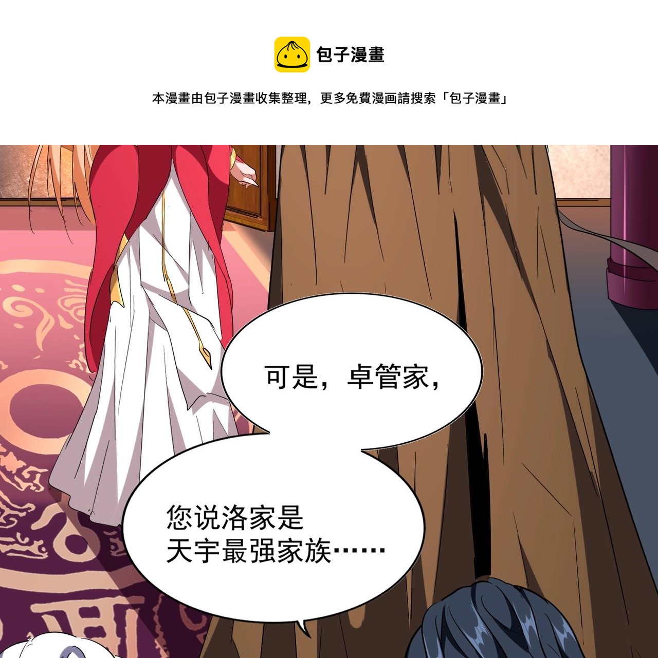 魔皇大管家韩漫全集-第230话 谁是家主！无删减无遮挡章节图片 