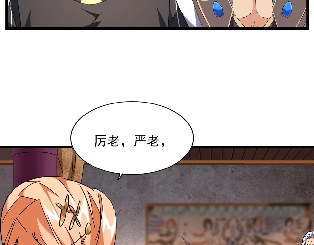 魔皇大管家韩漫全集-第230话 谁是家主！无删减无遮挡章节图片 