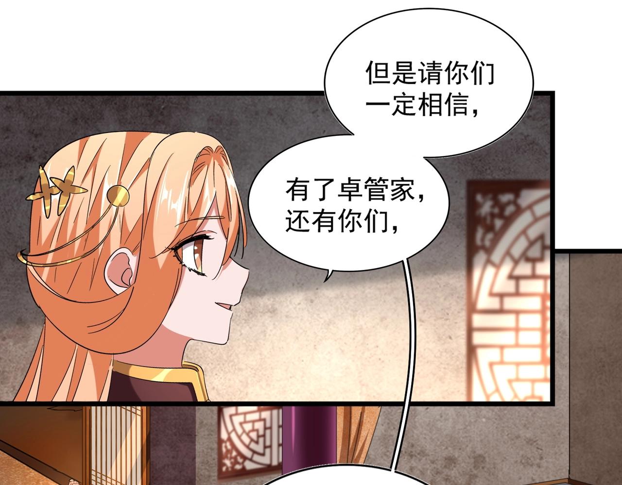 魔皇大管家韩漫全集-第230话 谁是家主！无删减无遮挡章节图片 