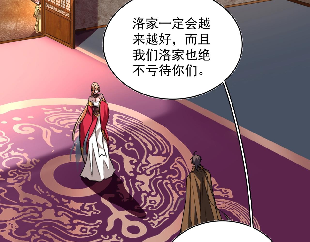 魔皇大管家韩漫全集-第230话 谁是家主！无删减无遮挡章节图片 