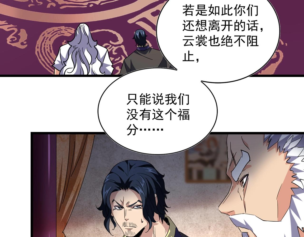 魔皇大管家韩漫全集-第230话 谁是家主！无删减无遮挡章节图片 