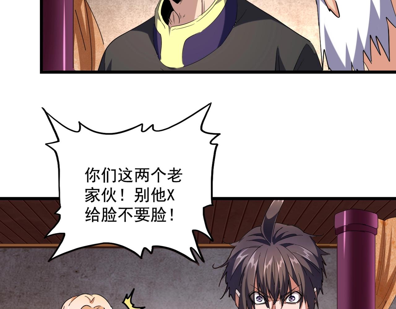 魔皇大管家韩漫全集-第230话 谁是家主！无删减无遮挡章节图片 