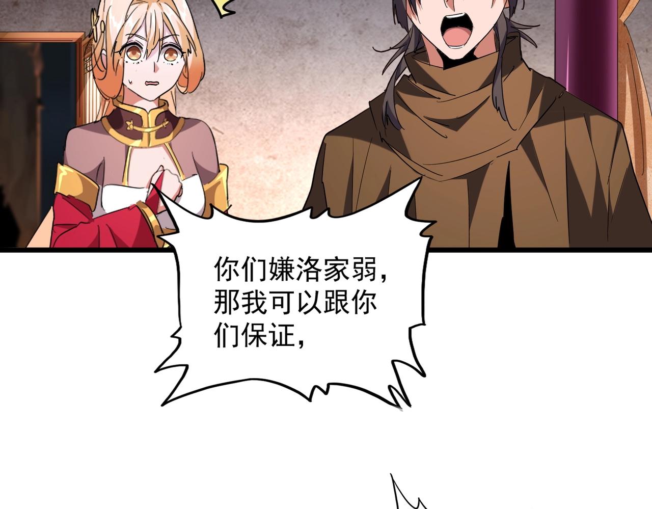 魔皇大管家韩漫全集-第230话 谁是家主！无删减无遮挡章节图片 