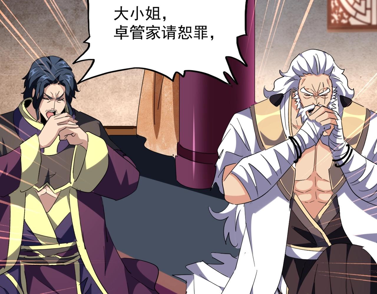 魔皇大管家韩漫全集-第230话 谁是家主！无删减无遮挡章节图片 