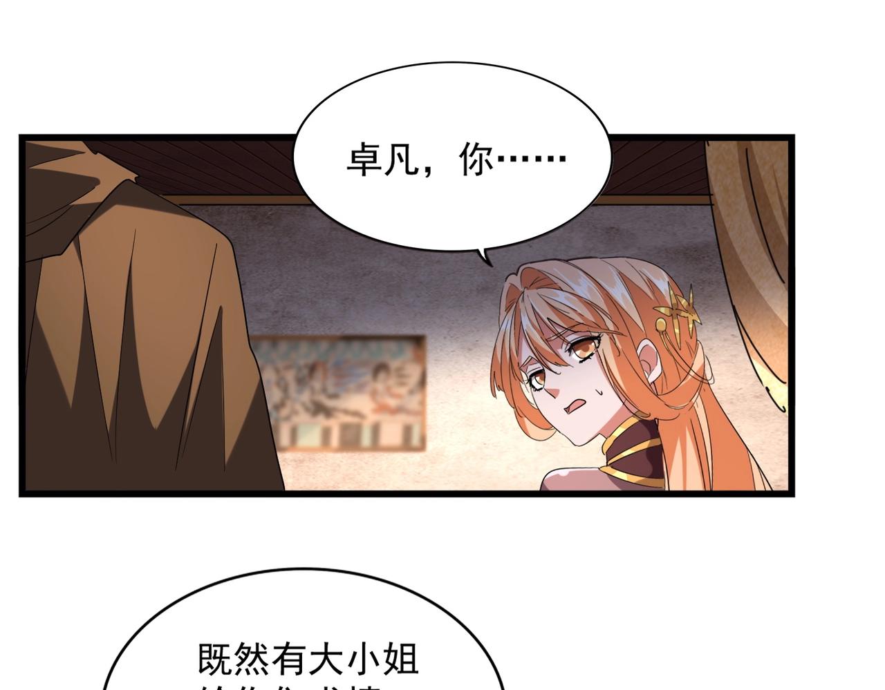 魔皇大管家韩漫全集-第230话 谁是家主！无删减无遮挡章节图片 