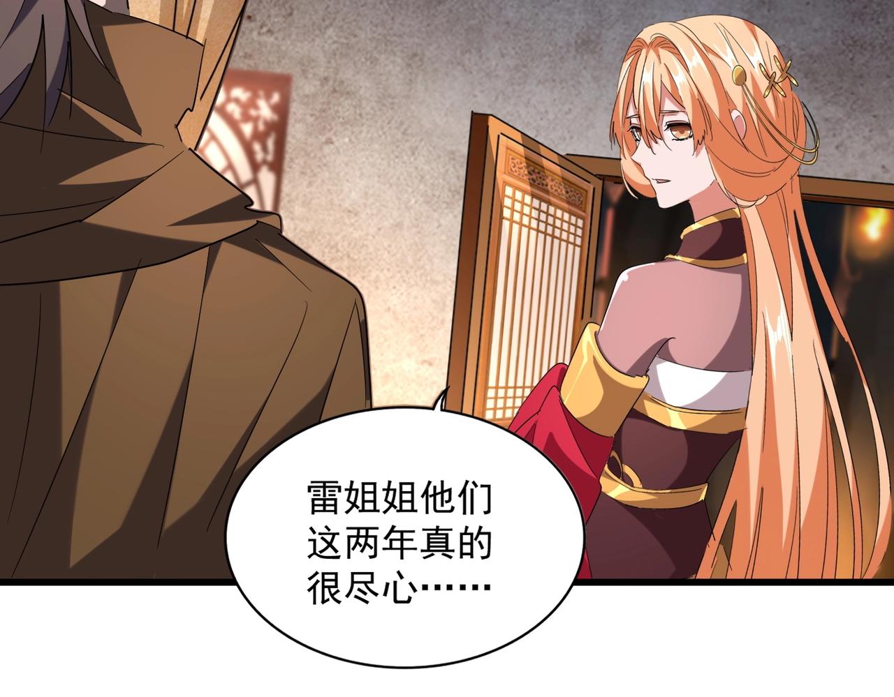 魔皇大管家韩漫全集-第230话 谁是家主！无删减无遮挡章节图片 